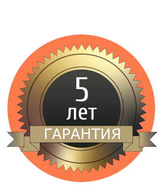 Гарантия 5 лет